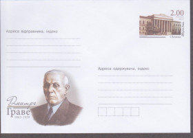 Україна Украина ^/--/^ Україна 2013 ДМИТРО ГРАВЕ 150 РОКІВ МАТЕМАТИК ТОЧНІ НАУКИ МАТЕМАТИКА ПОШТА КЛАССИКА 2 /--/ грн ХМК ОМ** ^_^^^ Украина 2013 ДМИТРО ГРАВЕ 150 ЛЕТ МАТЕМАТИК ТОЧНЫЕ НАУКИ МАТЕМАТИКА ПОШТА КЛАССИКА 2 /--/ грн ХМК ОМ** - фото фото фото
