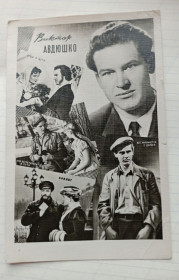 СРСР СССР ^/--/^ СССР открытка  В. Авдюшко 1962 г. ^_^^^ СРСР листівка Авдюшко 1962 - фото фото фото