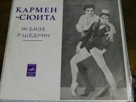 Платівки Пластинки ^/--/^ LP  Кармэн - Сюита ^_^^^ LP Кармэн - Сюита - фото фото фото
