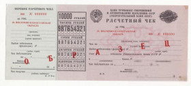 Інше Другое ^/--/^ Чек расчетный Сбербанк СССР Гознак 1989 Образец Восточно-Казахстанская обл ^_^^^ Чек розрахунковий Сбербанк СРСР Гознак 1989 Зразок Східно-Казахстанська обл - фото фото фото
