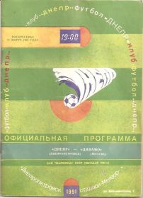 Програмки, довідники Программки, справочники ^/--/^ Программка к матчу ДНЕПР - ДИНАМО Москва 1991 год ^_^^^ Програмка до матчу ДНЕПР - ДИНАМО Москва 1991 - фото фото фото