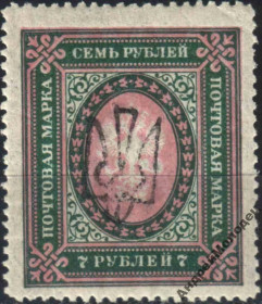 Інше Другое ^/--/^ 1918. Трезуб Одесса-4. 7 руб. с зубцами. ^_^^^ 1918. Трезуб Одеса-4.7 руб. з зубцями. - фото фото фото