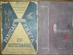 Видання - р. Издания - гг. ^/--/^ книги: РАБОЧАЯ КНИГА ПО ФОТОГРАФИИ  1931 /--/ г. ФОТОГРАФИЯ В 25 УРОКАХ 1947 /--/ г. ^_^^^ книги: РОБОЧА КНИГА ПО ФОТОГРАФІЇ 1931 /--/ р. Фотографія в 25 уроках 1947 /--/ р. - фото фото фото
