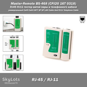 Інші комплектуючі Другие комплектующие ^/--/^ Master-Remote BS-468   (CPJ /--/ 20 16 /--/ T 0318) RJ /--/ 45 RJ /--/ 11 тестер витой пары и телефонного кабеля универсальный Cat /--/ 5 Cat /--/ 6 CAT /--/ 7 8 /--/ P 6 /--/ P LAN Cable And RJ /--/ 11 Telephone ^_^^^ Master-Remote BS-468 (CPJ /--/ 20 16 /--/ T 0318) RJ /--/ 45 RJ /--/ 11 тестер витої пари і телефонного кабелю універсальний Cat /--/ 5 Cat /--/ 6 CAT /--/ 7 8 /--/ P 6 /--/ P LAN Cable And RJ /--/ 11 Telephone - фото фото фото