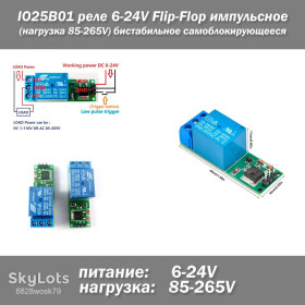 Інші радіокомпоненти Другие радиокомпоненты ^/--/^ IO /--/ 25 /--/ B /--/ 01 реле 6-24 /--/ V Flip-Flop импульсное  (нагрузка 85-265 /--/ V) бистабильное самоблокирующееся  флип флоп триггер релейный модуль Latch Relay Module Bistable Self-locking Switch Low pulse trigger ^_^^^ IO /--/ 25 /--/ B /--/ 01 реле 6-24 /--/ V Flip-Flop імпульсне (навантаження 85-265 /--/ V) бістабільне самоблокується фліп флоп тригер релейний модуль Latch Relay Module Bistable Self-locking Switch Low pulse trigger - фото фото фото