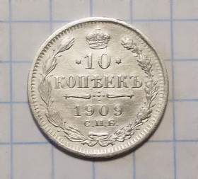 Монети епохи Миколи II ( -) Монеты эпохи Николая II ( -) ^/--/^ Царская Россия 10 копеек 1909 ЭБ серебро ^_^^^ Царська Росія 10 копійок 1909 ЕБ срібло - фото фото фото