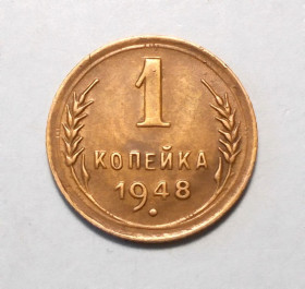 - - ^/--/^ СССР 1 копейка 1948 UNC ^_^^^ СРСР 1 копійка 1938 UNC - фото фото фото