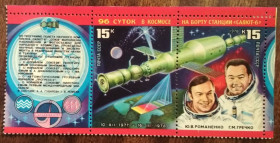 СРСР - СССР - ^/--/^ СССР Космические исследования на станции «Салют-6» 1978 ^_^^^ СРСР Космічні дослідження на станції «Салют-6» 1978 - фото фото фото