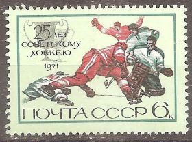 СРСР - СССР - ^/--/^ СССР 1971 Сол.4079   ** 25 лет Советскому хоккею ^_^^^ СРСР 1971 Сол.4079 ** 25 років Радянському хокею - фото фото фото