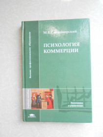 Видання - р. Издания - гг. ^/--/^ Сандомирский М.Е. Психология коммерции ^_^^^ Сандомирський М.Е. Психологія комерції - фото фото фото