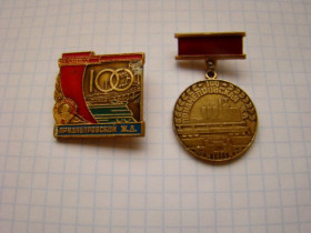 Пам'ятні і ювілейні Памятные и юбилейные ^/--/^ 100 лет Приднепровской железной дороге 2 шт. ^_^^^ 100 років Придніпровській залізниці 2 шт. - фото фото фото