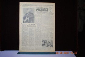 Періодичні видання Периодические издания ^/--/^ ГАЗЕТА СОЦИАЛИСТИЧЕСКАЯ РОДИНА 22 АПРЕЛЯ 1959 Г. ^_^^^ Газета соціалістична Батьківщина 22 квітня 1959 - фото фото фото