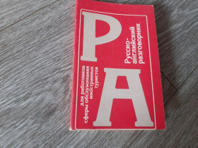 Видання - р. Издания - гг. ^/--/^ Русско-Английский разговорник 1982 /--/ г. ^_^^^ Російсько-Англійська розмовник 1982 /--/ р. - фото фото фото