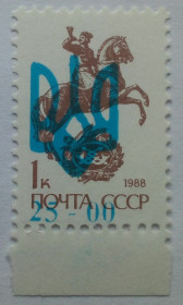 Провизории Провизории ^/--/^ Украина 1992 Провизории, надпечатка, трезубец, 25.00, MNH ^_^^^ Україна 1992 Провізорії, надпечатка, тризуб, 25.00, MNH - фото фото фото