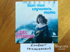 Платівки Пластинки ^/--/^ Алла Пугачева-Вот так случилось, мама  (8)-Ex., 7&amp;quot;-Мелодія ^_^^^ Алла Пугачева-Вот так случилось, мама (8)-Ex., 7&amp;quot;-Мелодия - фото фото фото