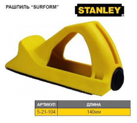 Напилки, рашпилі Напильники, рашпили ^/--/^ Рашпиль для гипсокартона STANLEY Surform Block Plane l /--/ 155 мм пластик 5-21-104 - фото фото фото
