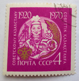 СРСР - СССР - ^/--/^ СССР 1970 Казахстанская ССР, гашеная ^_^^^ СРСР 1970 Казахстанська РСР, гашена - фото фото фото
