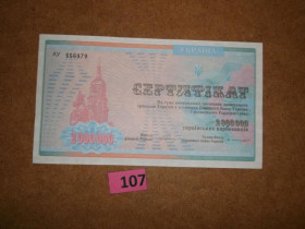 Чеки Чеки ^/--/^ 2 000 000 крб. Сертифікат №107 ^_^^^ 2 000 000 руб. Сертификат (No /--/ 107) - фото фото фото