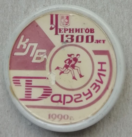Інше Другое ^/--/^ Юбилейный пробег Чернигов Клуб любителей бега Баргузин ^_^^^ Ювілейний пробіг Чернігів Клуб любителів бігу Баргузін - фото фото фото
