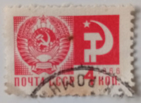 СРСР - СССР - ^/--/^ СССР 1966 Стандарт, 4 /--/ к., гашеная (VI) ^_^^^ СРСР 1966 Стандарт, 4 /--/ к., гашена (VI) - фото фото фото