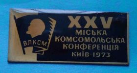 Знаки товариств і організацій Знаки обществ и организаций ^/--/^ 25 городская комсомольская конференция Киев 1973 Ленин ВЛКСМ УССР ^_^^^ 25 міська комсомольська конференція Київ 1973 Ленін ВЛКСМ УРСР - фото фото фото