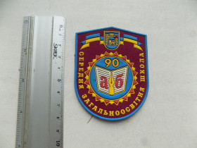 Інше Другое ^/--/^ Шеврон Нашивка Нарукавна емблема Середня Загальноосвітня школа 90 ^_^^^ Шеврон Нашивка Нарукавная эмблема Средняя Общеобразовательная школа 90 - фото фото фото