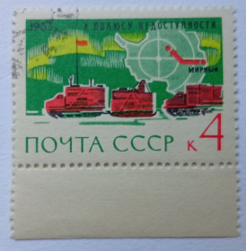 СРСР - СССР - ^/--/^ СССР 1963 Антарктида, к полюсу недоступности, гашеная ^_^^^ 1963 — Антарктида, до полюса недоступності, гашена - фото фото фото