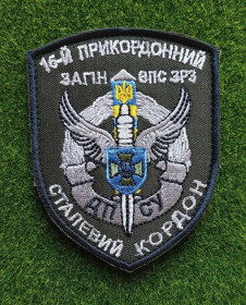 Інше Другое ^/--/^ Шеврон Украина 15-Й прикордонний загін № 1874 ^_^^^ Шеврон Украина /--/ 16-й пограничный отряд No 1874 - фото фото фото