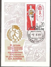 СРСР - СССР - ^/--/^ СССР 1969 Сол.3785 гаш. Блок Спартакиада профсоюзов ^_^^^ СРСР 1969 Сол.3785 гаш. Блок Спартакіада профспілок - фото фото фото