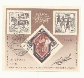 СРСР - СССР - ^/--/^ СССР. 1971 Сувенирный листок Филвыставка гаш ^_^^^ СРСР. 1971 Сувенірний листок Філвиставка гаш - фото фото фото