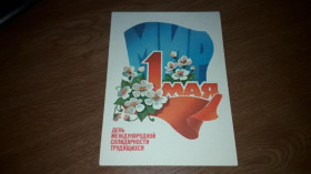 Інше Другое ^/--/^ ДМПК 1 Мая 1983 Кузнецов чистая ^_^^^ ДМПК 1 Травня 1983 Кузнєцов чиста - фото фото фото
