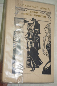 Видання - р. Издания - гг. ^/--/^ Дюма А. Граф Монте-Кристо. В 2-х томах. Том 1. Изд Худ лит ^_^^^ Дюма А. Граф Монте-Крісто. У 2-х томах. Том 1. Вид Худ літ - фото фото фото
