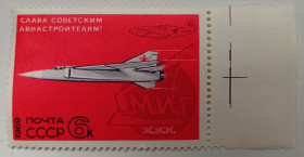 СРСР - СССР - ^/--/^ СССР 1969 Слава советским авиастроителям, с полем, MNH (IV) ^_^^^ СРСР 1969 Слава радянським авіабудівникам, з полем, MNH (IV) - фото фото фото