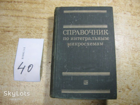Видання - р. Издания - гг. ^/--/^ справочник по интегральным микросхемам 1981 /--/ г ^_^^^ довідник з інтегральних мікросхем 1981 - фото фото фото