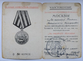 Документи до нагород СРСР Документы к наградам СССР ^/--/^ Удостоверение  (документ) к медали &amp;quot;За оборону Москвы&amp;quot;. ^_^^^ Посвідчення (документ) до медалі &amp;quot; За оборону Москви &amp;quot; - фото фото фото