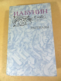 Видання - р. Издания - гг. ^/--/^ И.А.Бунин. Рассказы ^_^^^ І. А.Бунін. Розповіді - фото фото фото
