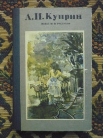 Інше Другое ^/--/^ А. И. Куприн - Повести и рассказы - Молох, Анафема, Олеся и другие - Львов: Каменяр, 1984 - К /--/ 08 /--/ з ^_^^^ А.І. Купрін - Повісті та оповідання - Молох, Анафема, Олеся та інші - Львів: Каменяр, 1984 - К /--/ 08 /--/ з - фото фото фото