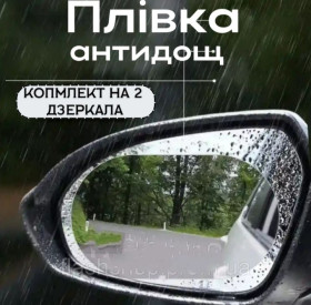 Інше Другое ^/--/^ Захисна Nano плівка антидощ на автомобільне дзеркало Anti-fog film 95 /--/ х /--/ 95 /--/ мм. 2 шт/уп. ^_^^^ Защитная Nano пленка антидождь на автомобильное зеркало Anti-fog film 95 /--/ х /--/ 95 /--/ мм. 2 шт/уп. - фото фото фото