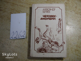 Видання - р. Издания - гг. ^/--/^ а.беляев 1988 /--/ г фантастика ^_^^^ А.беляєв 1988 фантастика - фото фото фото