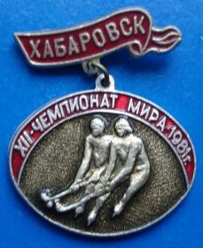 Спортивні Спортивные ^/--/^ 12 чемпионат мира 1981 хоккей с мячом Хабаровск ^_^^^ 12 чемпіонат світу 1981 хокей з м'ячем Хабаровськ - фото фото фото