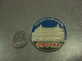 Пам'ятні і ювілейні Памятные и юбилейные ^/--/^ знак пионерский лагерь звездочка №7126 ^_^^^ знак піонерський табір зірочка No /--/ 7126 - фото фото фото
