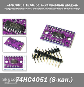 Розетки, вимикачі Розетки, выключатели ^/--/^ 74 /--/ HC /--/ 4051 CD /--/ 4051 8-канальный модуль с цифровым управлением электронный переключатель мультиплексор ^_^^^ 74 /--/ HC /--/ 4051 CD /--/ 4051 8-канальний модуль з цифровим управлінням електронний перемикач мультиплексор - фото фото фото