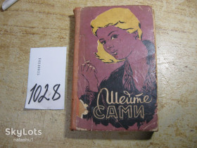 Видання - р. Издания - гг. ^/--/^ шейте сами 1959 /--/ г ^_^^^ шейте самі 1959 - фото фото фото