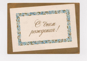 СРСР СССР ^/--/^ С ДНЕМ РОЖДЕНИЯ  1955 г.  АНТОНЧЕНКО  чистая - тираж 500 тыс. ^_^^^ З Днем народження 1955 р. АНТОНЧЕНКО чиста - тираж 500 тис. - фото фото фото