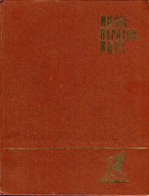 Видання - р. Издания - гг. ^/--/^ МИФЫ НАРОДОВ МИРА. В 2-х тт. ^_^^^ Міфи народів світу. У 2-х тт. - фото фото фото