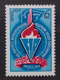 СРСР - СССР - ^/--/^ СССР 1978 г - VIII конгресс Международной федерации борцов Сопротивления  (Минск) ^_^^^ СРСР 1978 р - VIII конгрес Міжнародної федерації борців Опору (Мінськ) - фото фото фото