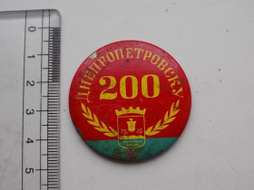Інше Другое ^/--/^ Значок СССР Днепропетровску 200 ^_^^^ Значок СРСР Дніпропетровську 200 - фото фото фото