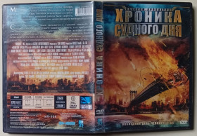 Бойовик / Триллер / Жахи Боевик / Триллер / Ужасы ^/--/^ DVD Хроника судного дня  (2010) ^_^^^ DVD Хроніка судного дня (2010) - фото фото фото