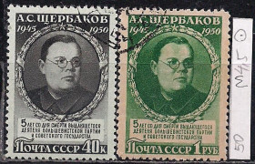 СРСР - СССР - ^/--/^ СССР, 1950 г., распродажа коллекции, история, 5 лет со дня смерти А.С. Щербакова ^_^^^ СРСР, 1950 р., розпродаж колекції, історія, 5 років з дня смерті А.С. Щербакова - фото фото фото