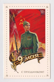 СРСР СССР ^/--/^ С ПРАЗДНИКОМ ПОБЕДЫ = із сувенірного набору 1988 р = МИРОШНИЧЕНКО = подвійна чиста = тираж 50 тис ^_^^^ С ПРАЗДНИКОМ ПОБЕДЫ = из сувенирного набора 1988 г = МИРОШНИЧЕНКО = двойная чистая = тираж 50 тыс - фото фото фото